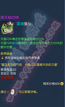 剑灵破天秘功牌属性怎么样 破天秘功牌全职业属性一览