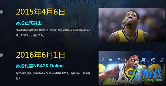 nba2kol新代言人是谁 6月2日nba2kol新代言人揭秘