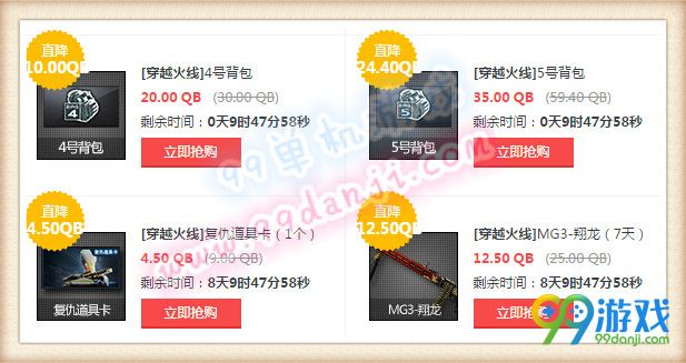 CF2016.4.22-25道聚城周末限时折扣活动地址道具一览