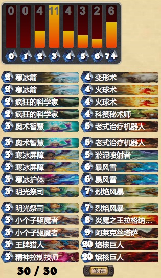 炉石传说不死巨人法师卡组分享 加血能力超强