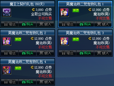 DNF男魔法师二觉宠物礼包多少钱 可以开出什么一览