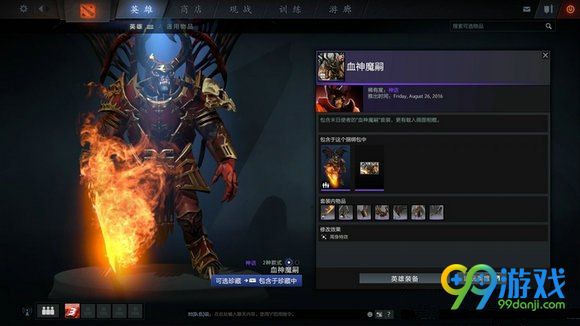 dota2 9月3日更新战锤遗世之奇的珍藏13套外观展示
