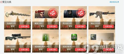 逆战道聚城聚豆商城抽奖活动介绍与网址