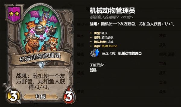 炉石传说酒馆战棋2级随从卡牌汇总 炉石自走棋2级随从卡牌技能属性详情