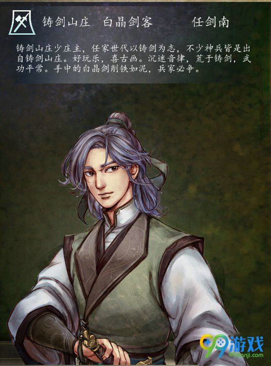侠客风云传前传任剑南人物攻略 任剑南武功天赋详解