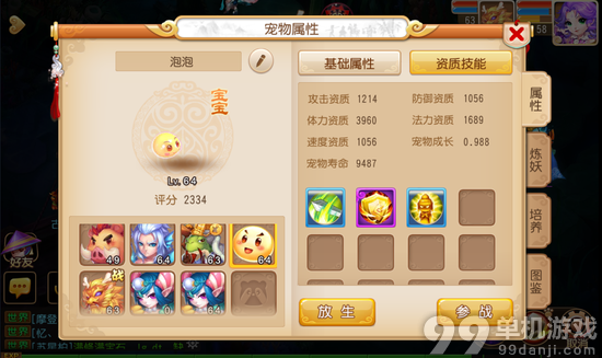 梦幻西游手游65级以下强力攻宠推荐攻略