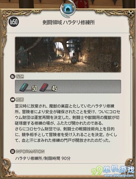 最终幻想14剑斗领域日影地修炼所副本困难模式攻略