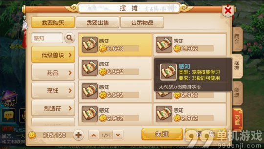 梦幻西游手游地府修罗隐身好用吗？修罗隐身技能点评