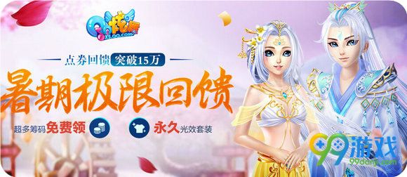 qq炫舞7月第四周回馈整点在线时间一览(7.23-7.24