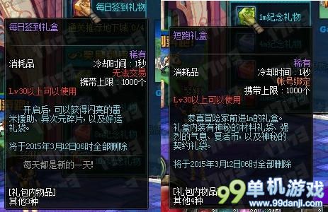 DNF第二波奔跑签到/4m/8m/10m奖励介绍