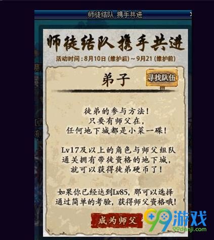dnf师徒结对活动网址 dnf师徒结对活动介绍