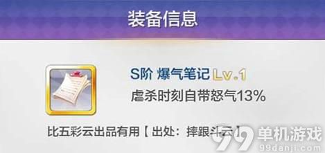 天天风之旅暴气笔记属性与获得方法介绍