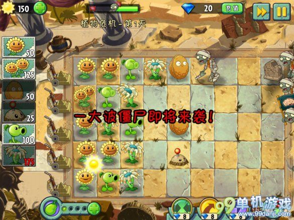 植物大战僵尸2中文版神秘埃及植物危机第1关攻略