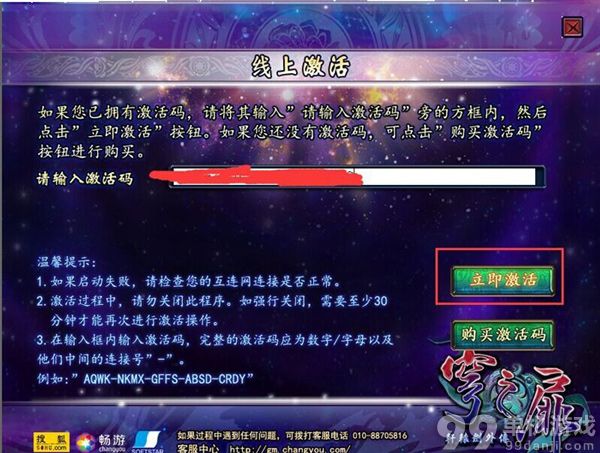 轩辕剑穹之扉不能激活怎么办？不能激活解决方法攻略