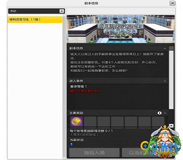 冒险岛2便利店活动副本怎么过 冒险岛2便利店活动副本通关攻略