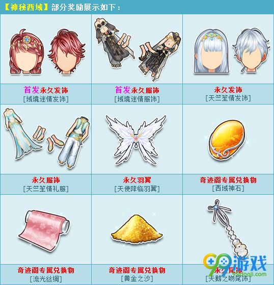 qq飞车神秘西域怎么获得 神秘西域获得方法一览