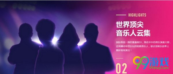 LOL英雄联盟音乐节什么时候开始 LOL英雄联盟音乐节购票直播地址介绍
