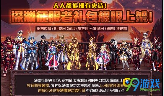 dnf深渊征服者宠物怎么样 dnf深渊征服者宠物属性