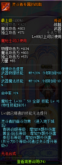 DNF征战者拿什么武器 征战者武器属性一览