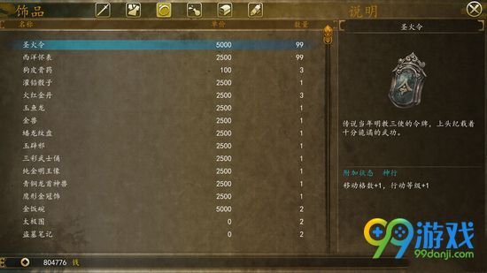 侠客风云传前传全饰品属性作用图文介绍合集