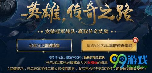 LOL冠军奖杯怎么得 LOLS7冠军奖杯有什么用