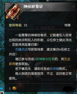 逆水寒神侯令任务怎么做 逆水寒神侯令任务完成攻略