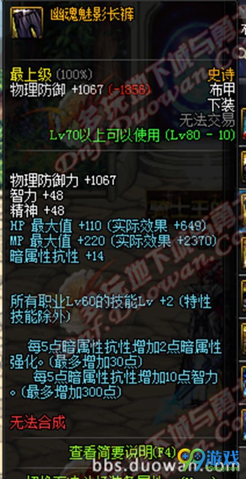 DNF11月17日国服史诗改版后幽魂套属性一览