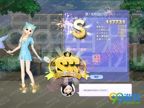 QQ炫舞旅行挑战第59期第7关校园回忆SSS搭配索引