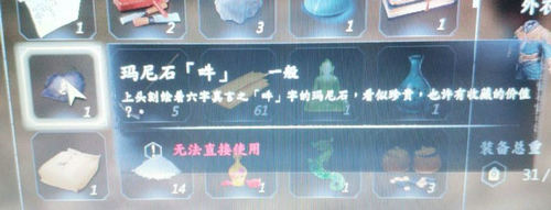 河洛群侠传玛尼石怎么得在哪找 河洛群侠传玛尼石作用