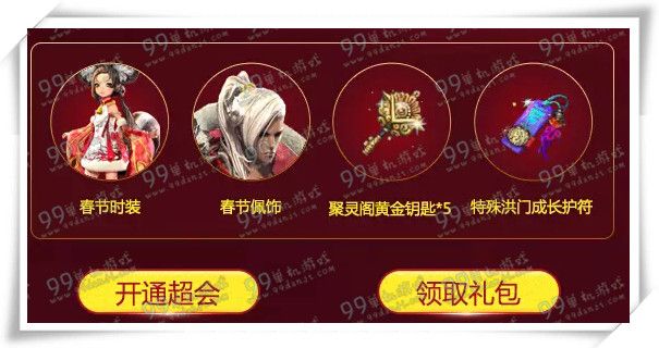 剑灵新年穿新衣活动地址 充超会送春节时装