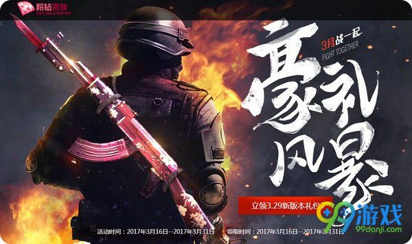 CF联合粉钻贵族3月战一起豪礼风暴送特权礼包活动网址