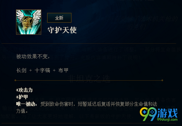 lol2017季中版本守护天使装备新版属性图鉴