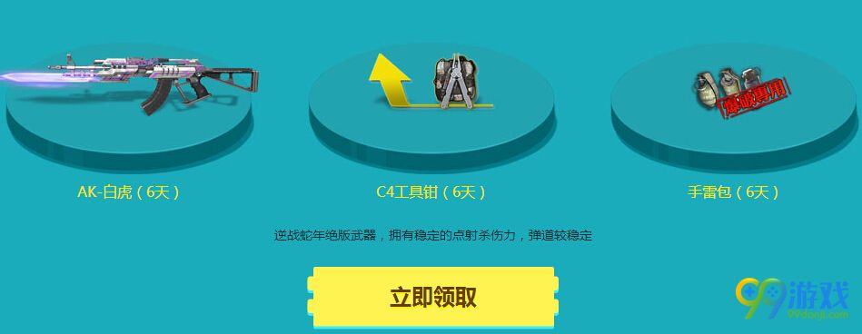 逆战开学招新欢乐集结活动网址 2.28-3.31登录送礼