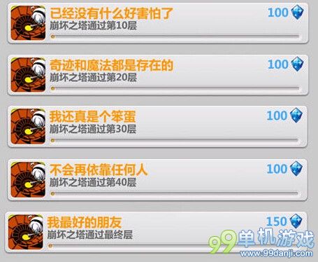 崩坏学园2免费水晶大放送 崩坏之塔刷水晶攻略