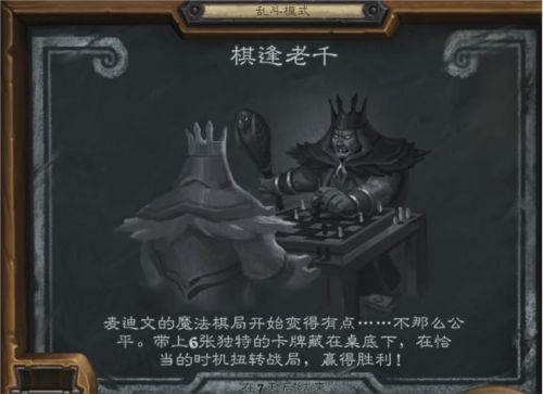 炉石传说棋逢老千乱斗老千牌推荐