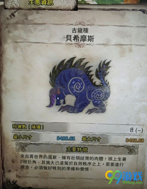 怪物猎人世界贝希摩斯装备怎么搭配 贝希摩斯配装
