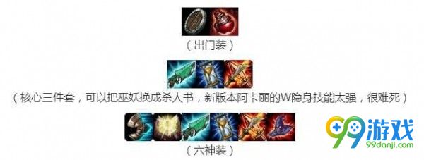 lol阿卡丽重做后怎么出装 lol重做阿卡丽出装攻略一览