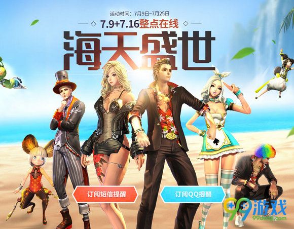 剑灵海天盛世7月9日/7月16日整点在线活动地址送宝石