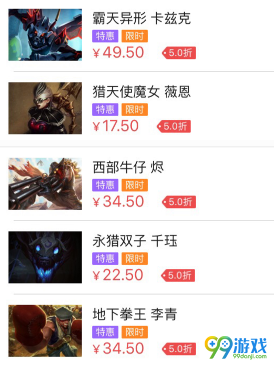 lol4月28日半价英雄皮肤介绍 lol4月28日半价一览