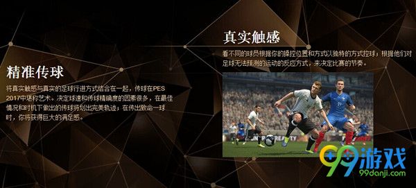实况足球2017什么时候出 实况足球2017官方中文网