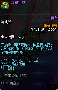 DNF白狐狸的感恩礼盒怎么得 白狐狸的感恩礼盒内容