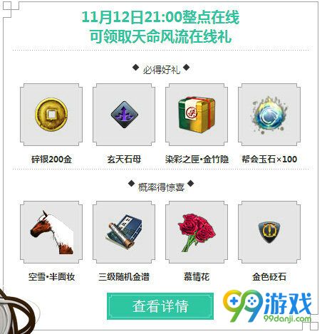天涯明月刀开封红叶纪活动地址 11.12整点在线领好礼