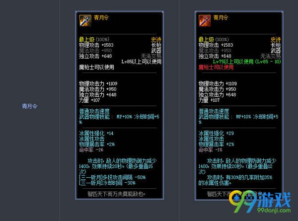 DNF11月17日版本更新史诗武器改版前后属性对比汇总