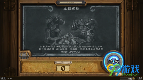 炉石传说1月12日乱斗模式车祸现场规则图文介绍