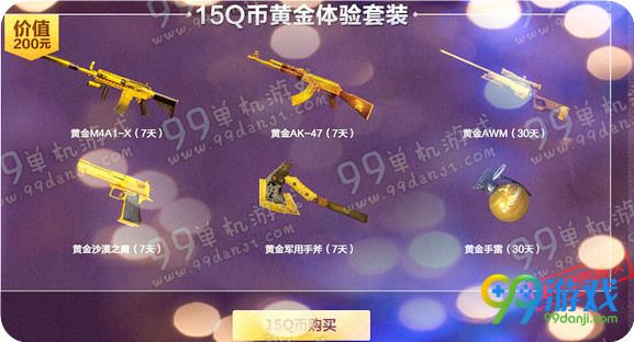 CF低价消费更多实惠4月活动地址 超值礼包内容一览