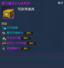 剑灵黑龙教秘密殿堂掉什么 4/6人掉落斩首箱子内容一览