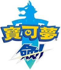 宝可梦剑盾极巨团体战宝可梦奖励是什么 宝可梦剑盾极巨团体战宝可梦奖励详情