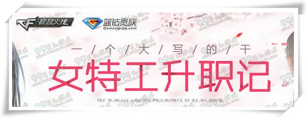 CF女特工升职记活动地址详情 签到4天就送AK47紫罗兰