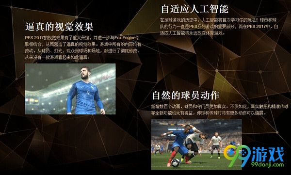 实况足球2017什么时候出 实况足球2017官方中文网