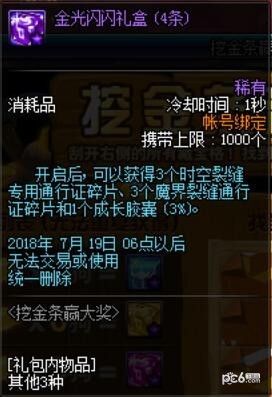 dnf挖金条赢大奖活动奖励介绍 dnf挖金条赢大奖活动有什么奖励